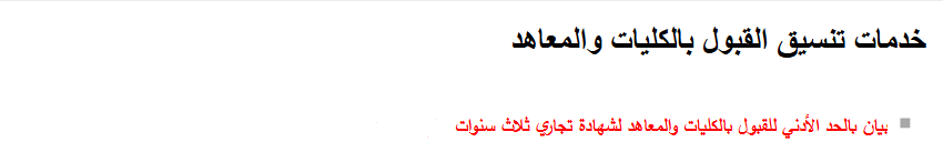 تنسيق الدبلومات الفنية 2025 نظام 3 سنوات تجاري